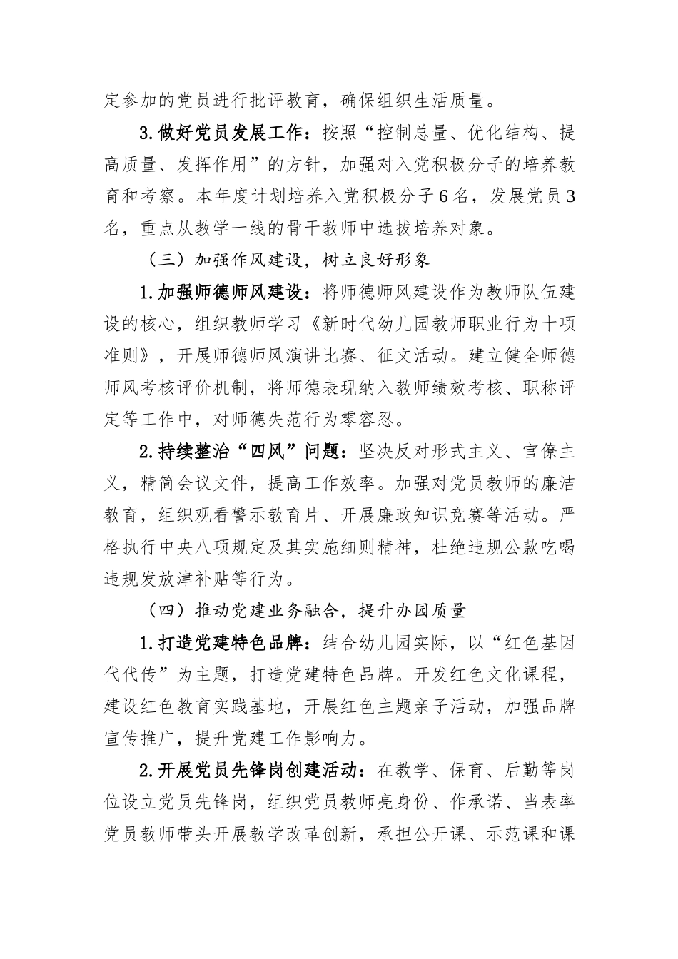 2025幼儿园党建工作计划_第3页