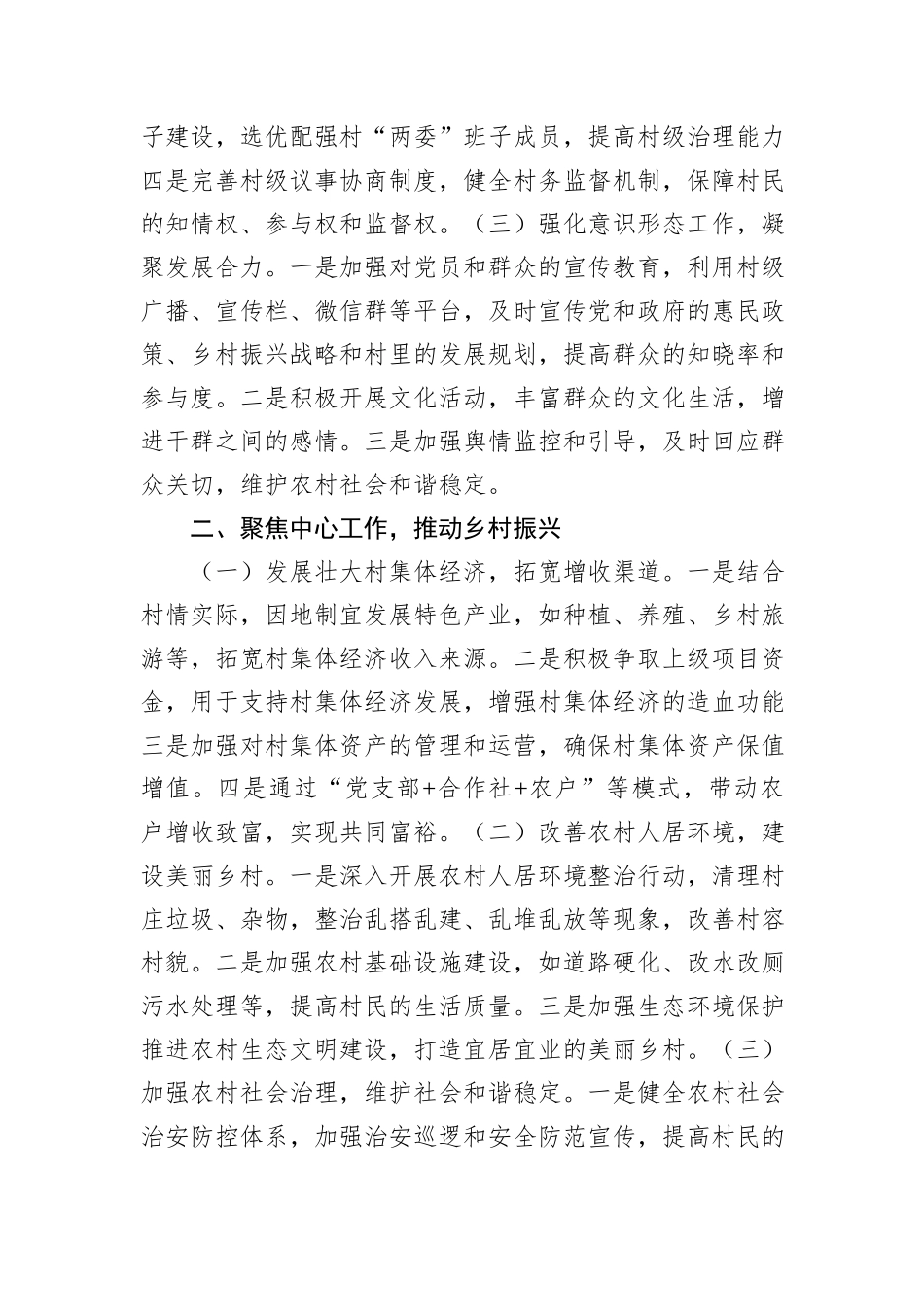 村党总支2024年度工作总结_第2页