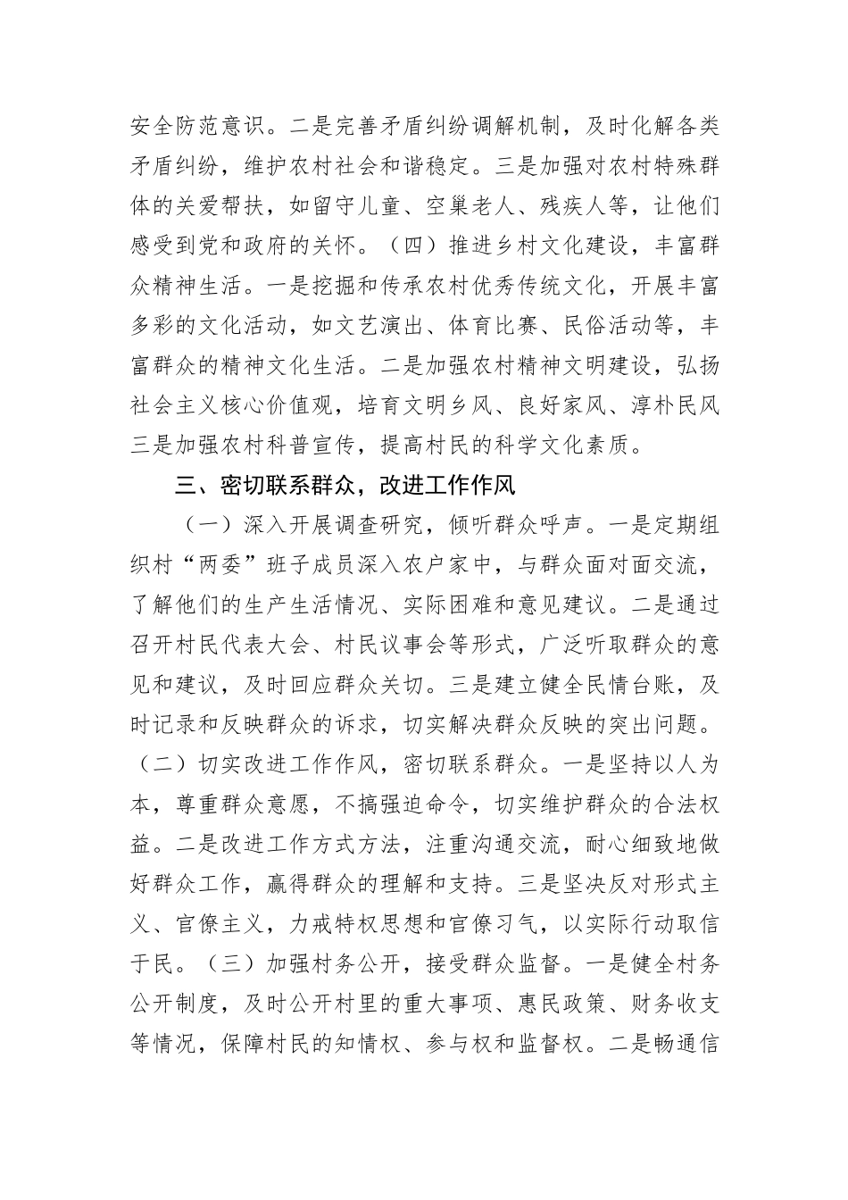 村党总支2024年度工作总结_第3页
