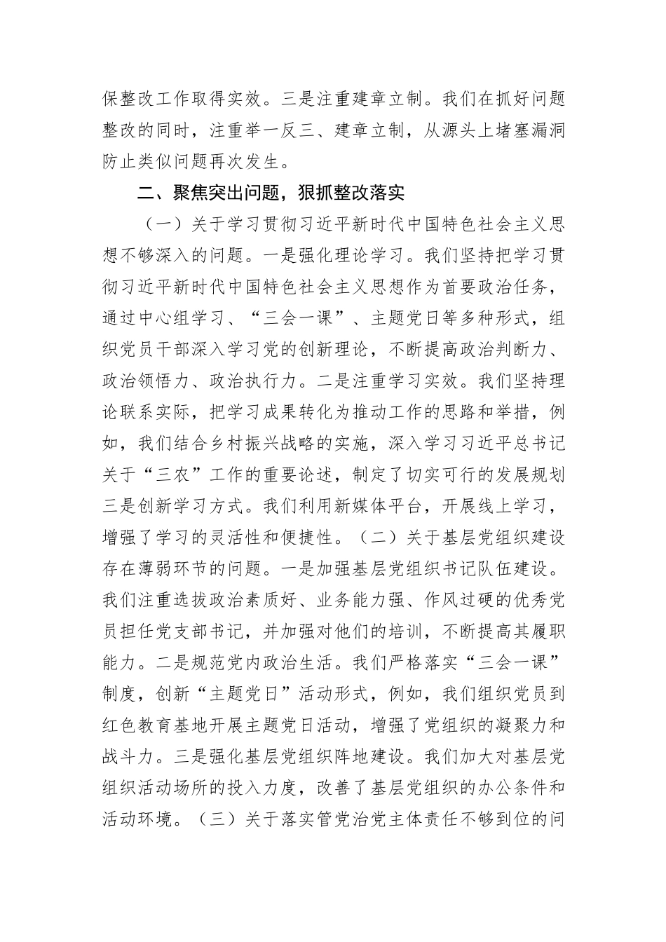 党委书记落实巡察反馈意见情况报告_第2页