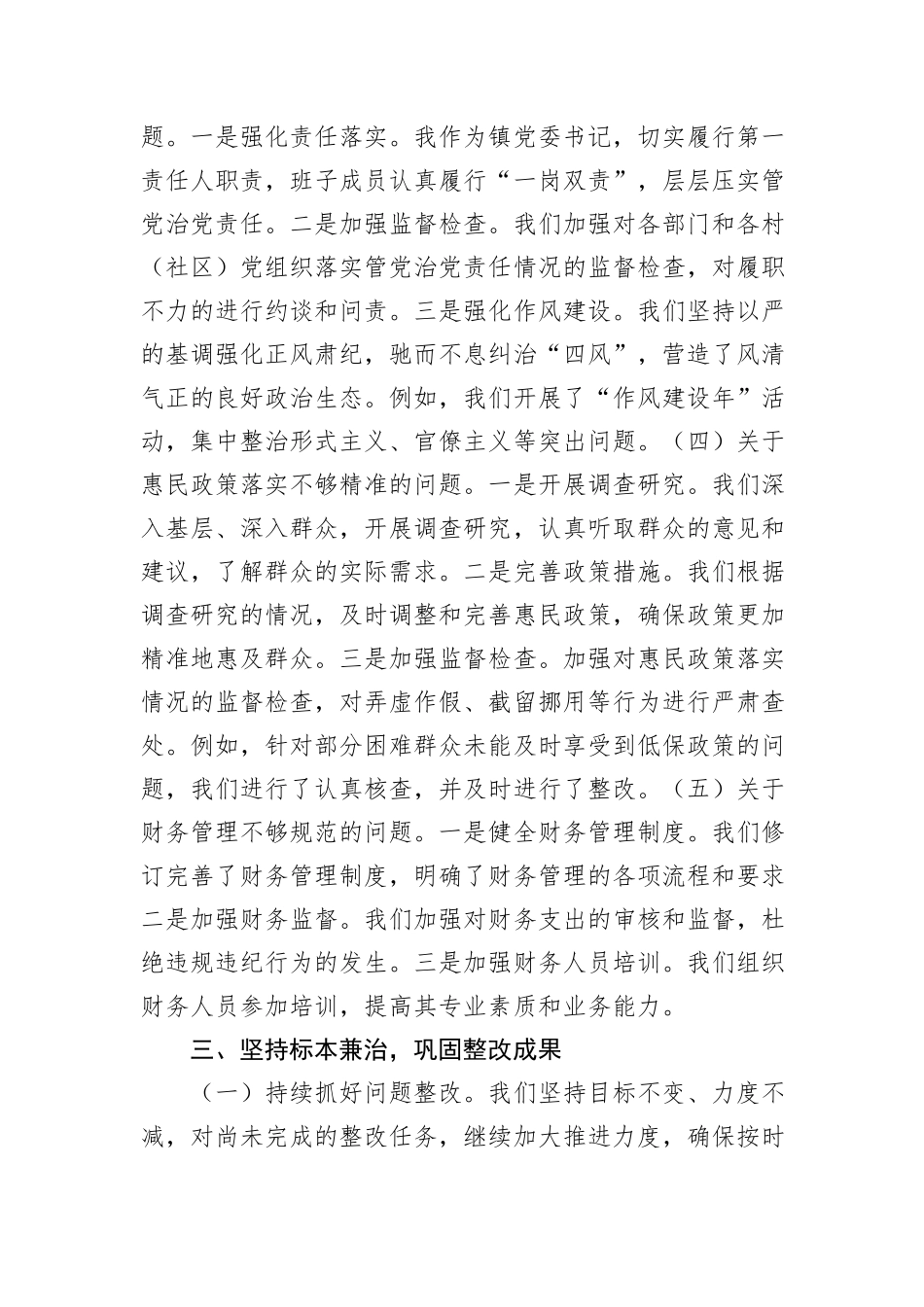 党委书记落实巡察反馈意见情况报告_第3页