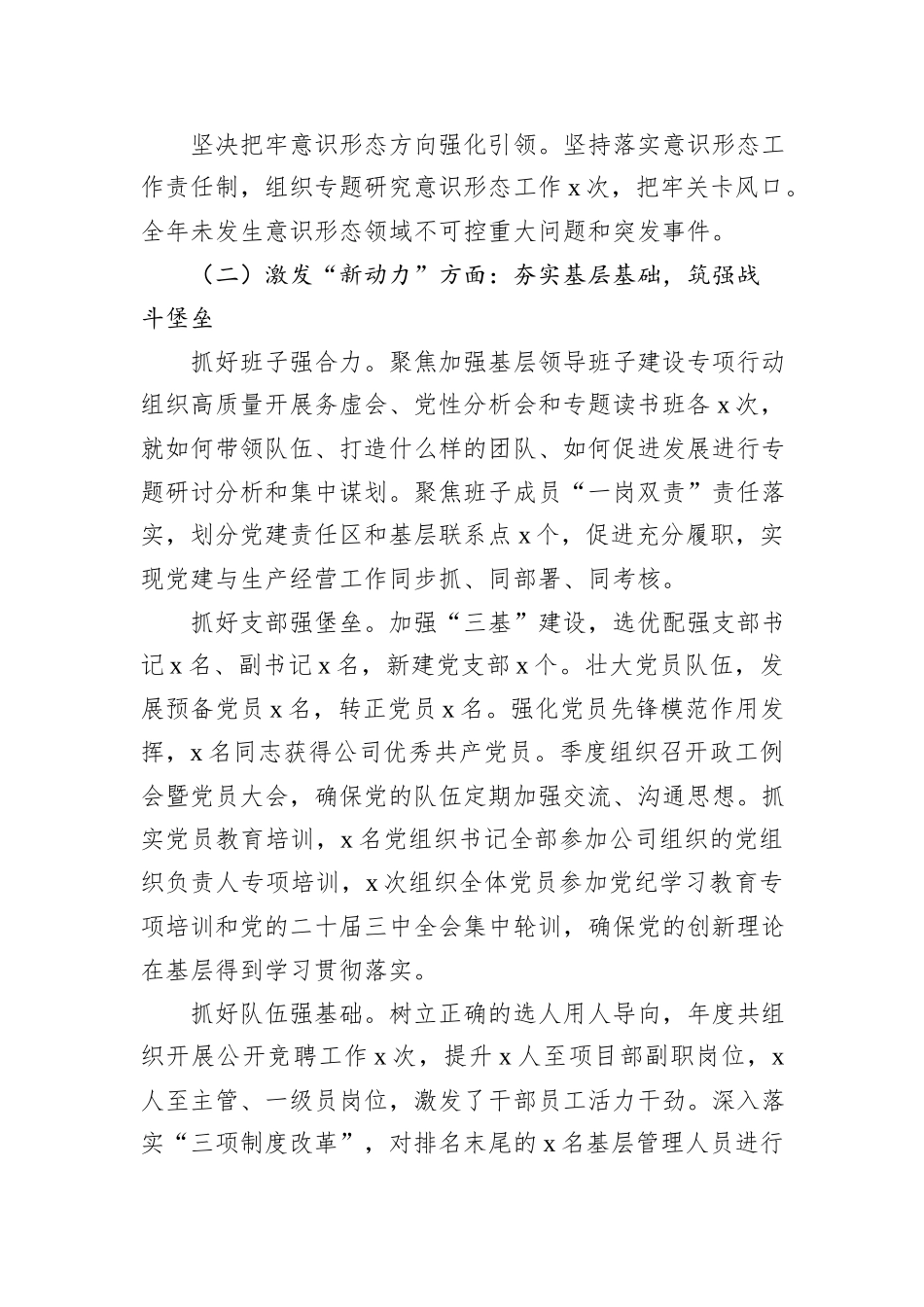 党员领导干部2024年述职述廉报告汇编（3篇）_第3页