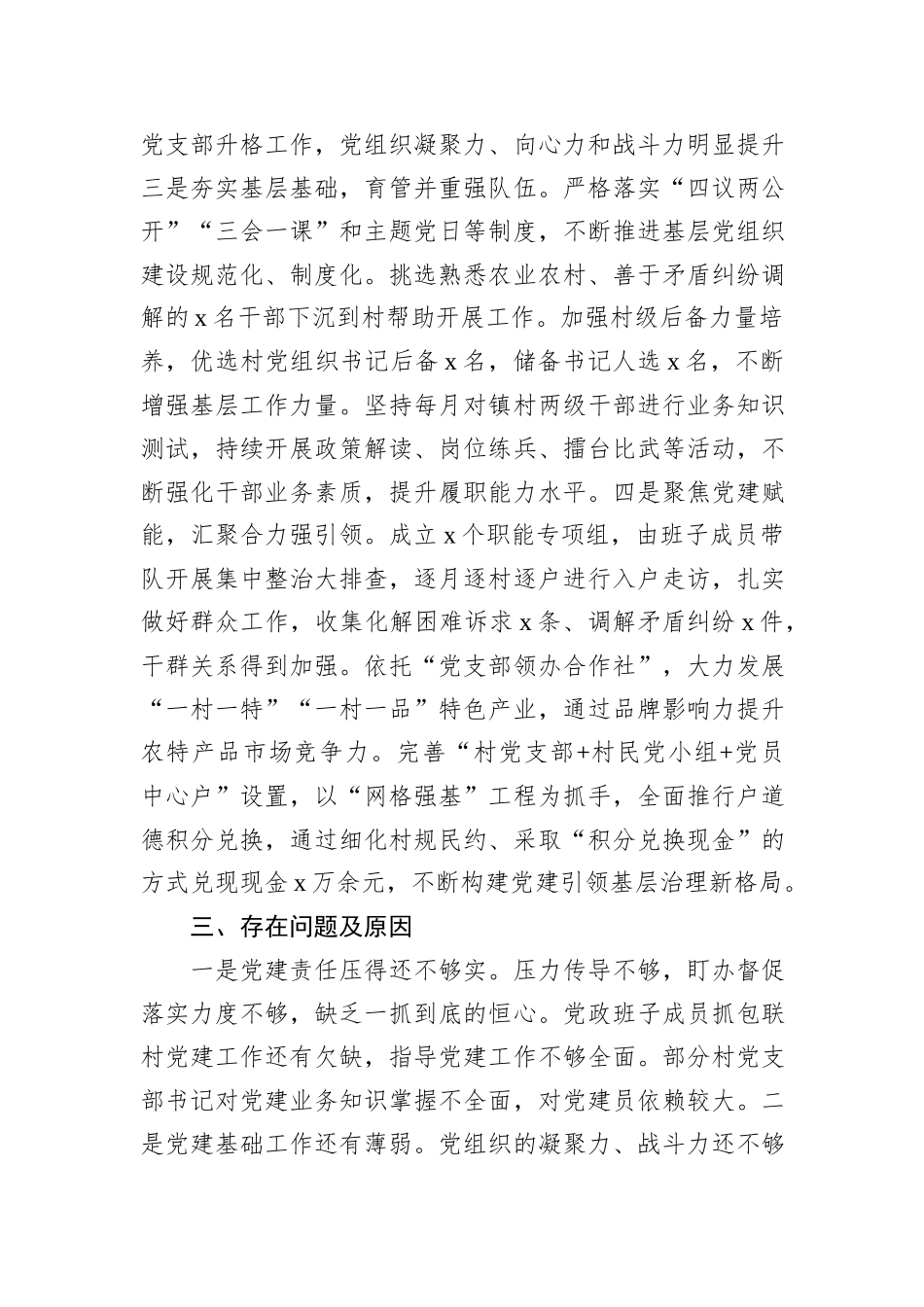 党员领导干部2024年抓基层党建工作述职报告汇编（5篇）_第3页