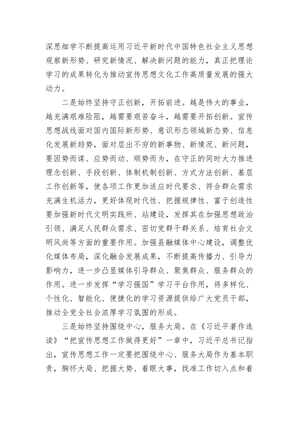党员领导干部在2024年民主生活会暨理论中心组学习研讨会上的交流发言汇编（4篇）_第3页