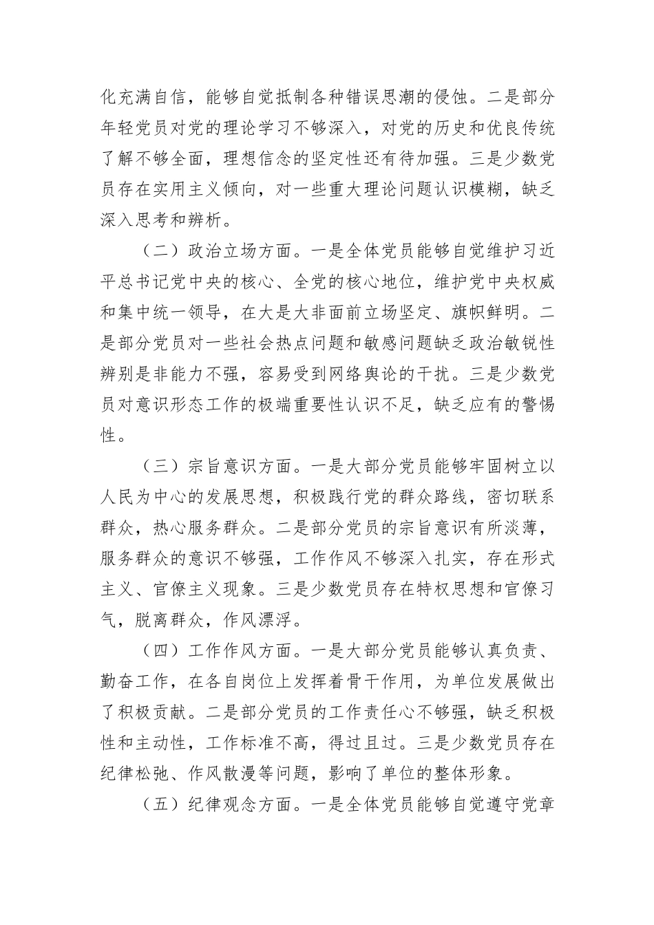 党支部2024年党员思想状况分析报告_第2页