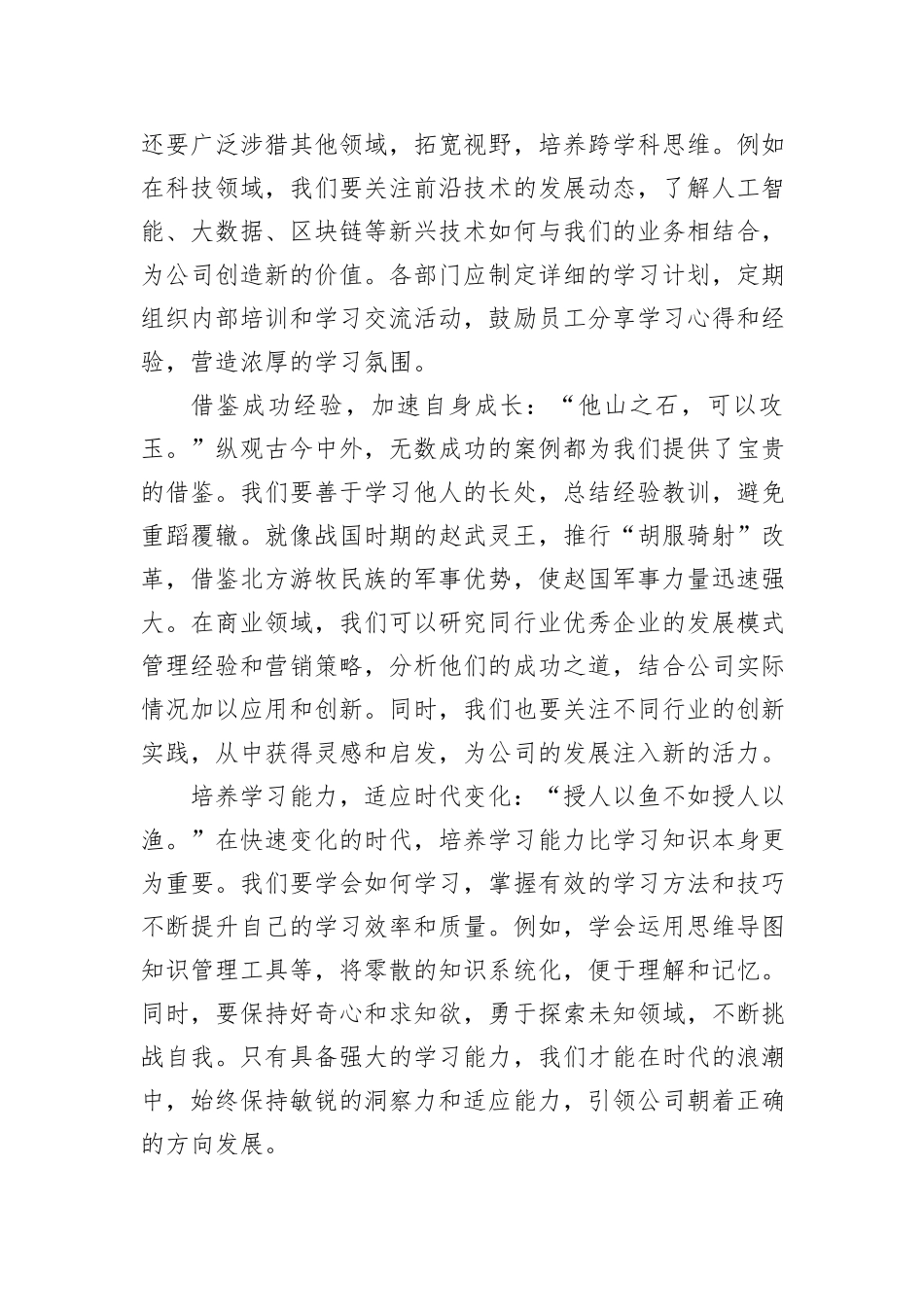 党组书记在2025年新年工作部署大会上的讲话_第2页
