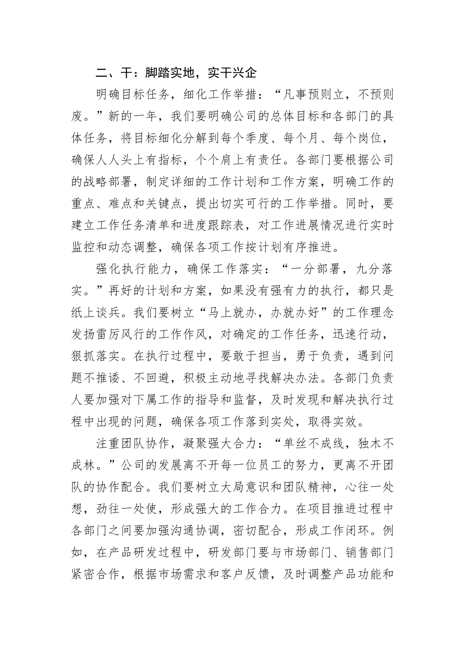 党组书记在2025年新年工作部署大会上的讲话_第3页