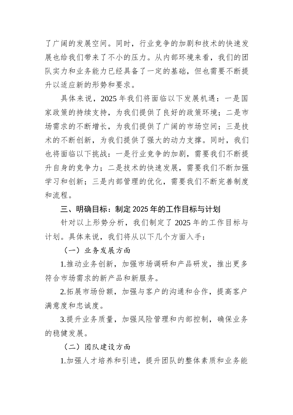分管领导务虚会发言稿：谋划2025思路_第2页
