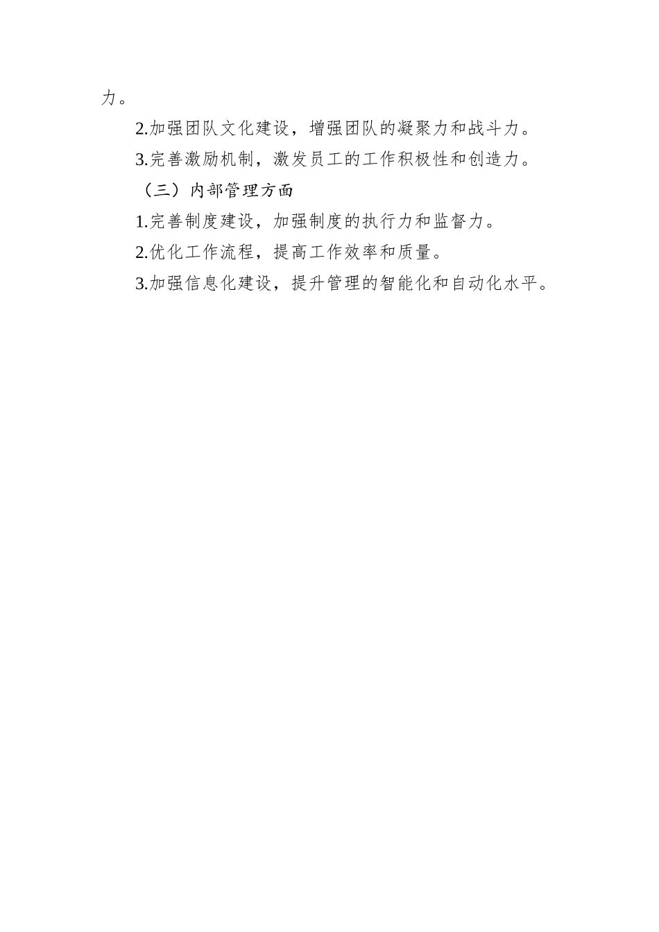 分管领导务虚会发言稿：谋划2025思路_第3页