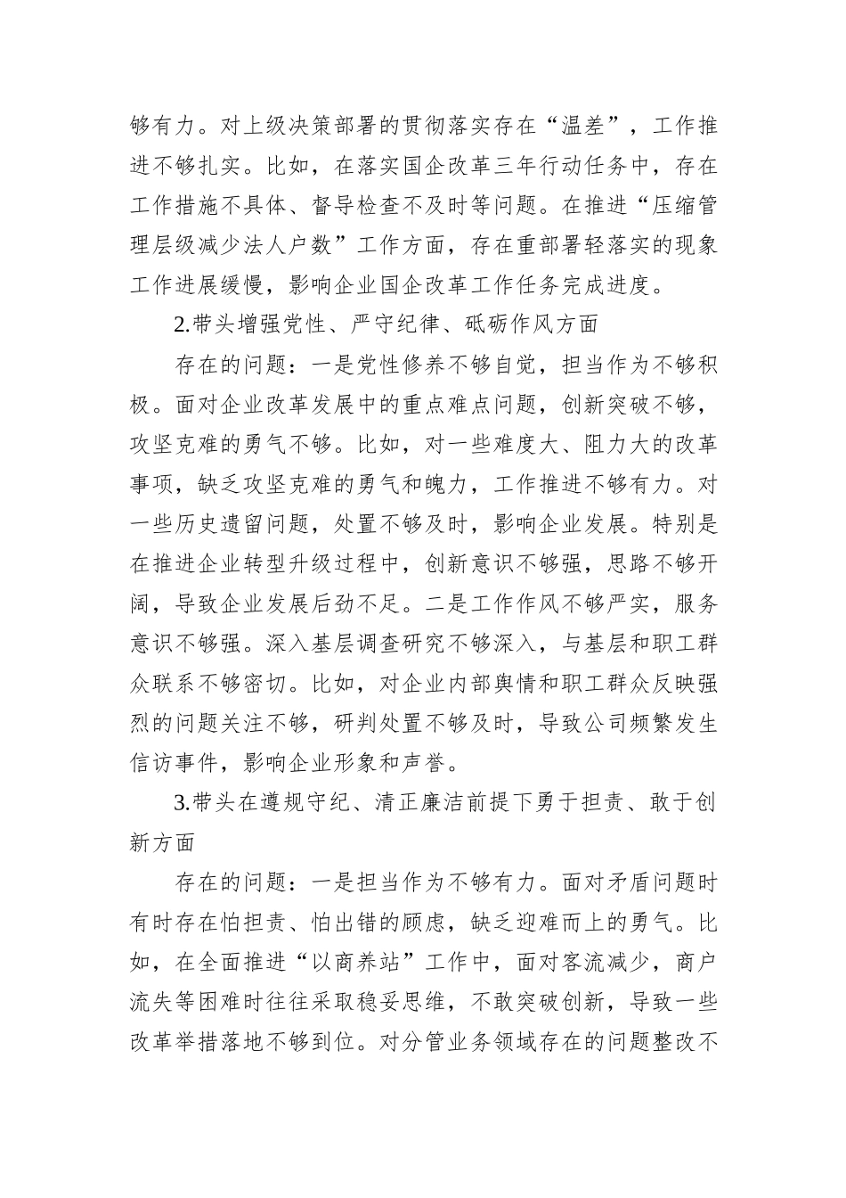 公司党员领导干部2024年度民主生活会个人对照检查材料_第2页