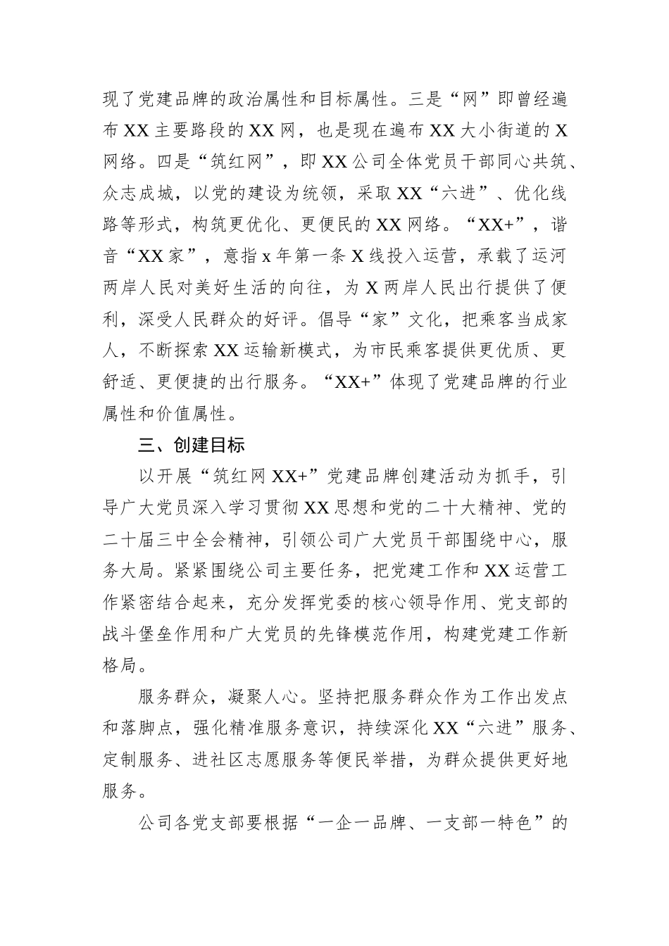 国企党建品牌创建方案_第2页