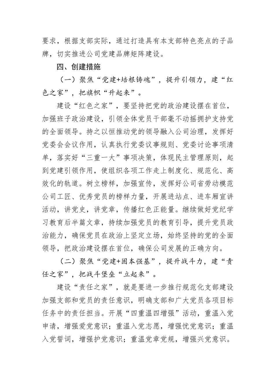 国企党建品牌创建方案_第3页