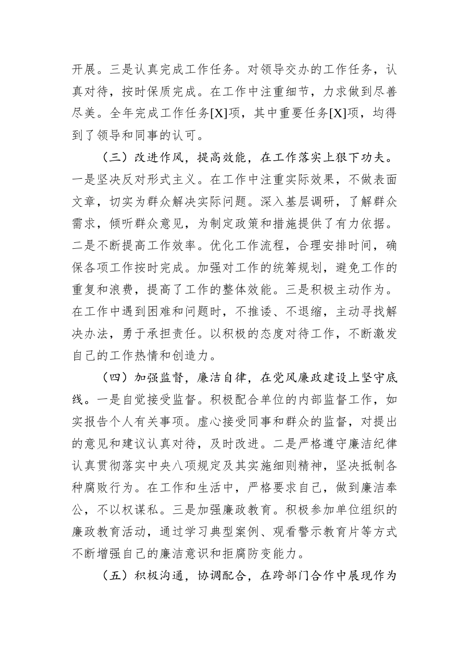 机关单位2024年个人年终考核总结_第2页