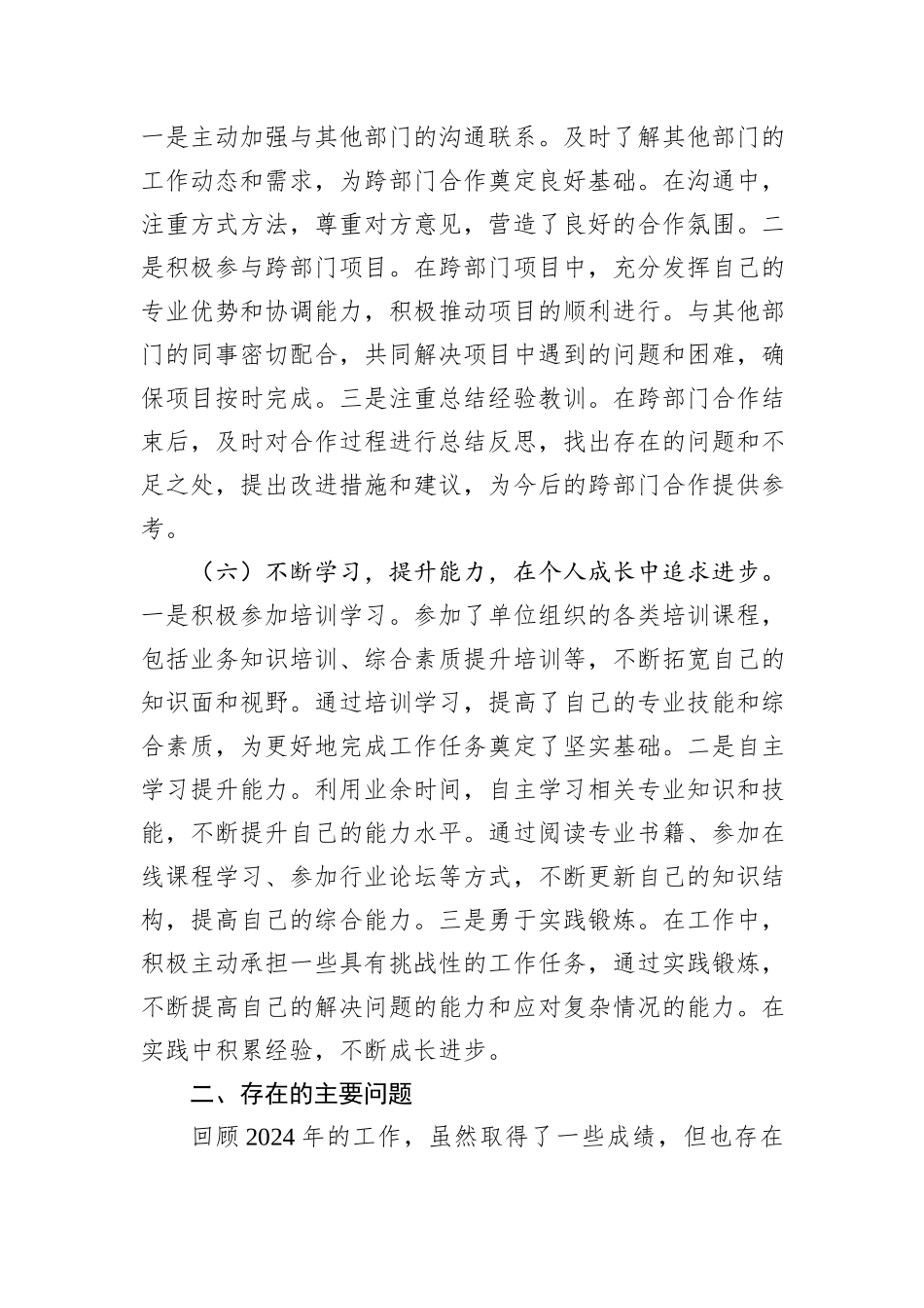 机关单位2024年个人年终考核总结_第3页