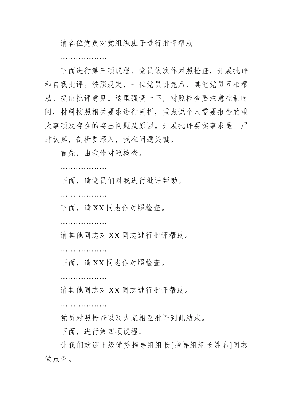 基层党组织2024年度组织生活会主持词_第2页
