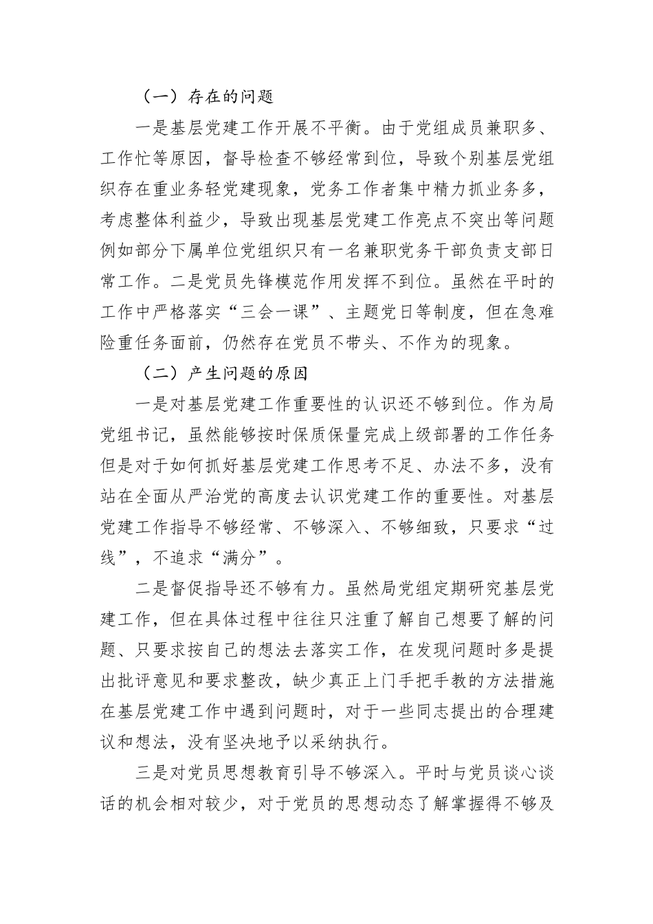 市城市建设局党组书记2024年抓基层党建工作述职报告_第3页