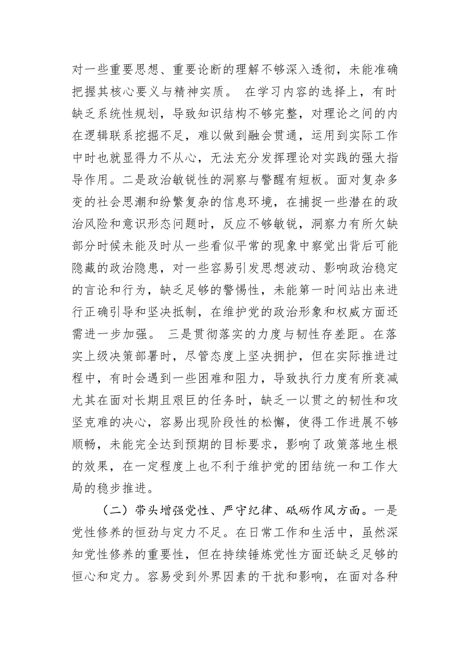 市委组织部部长2024年度民主生活会对照检视发言材料_第2页