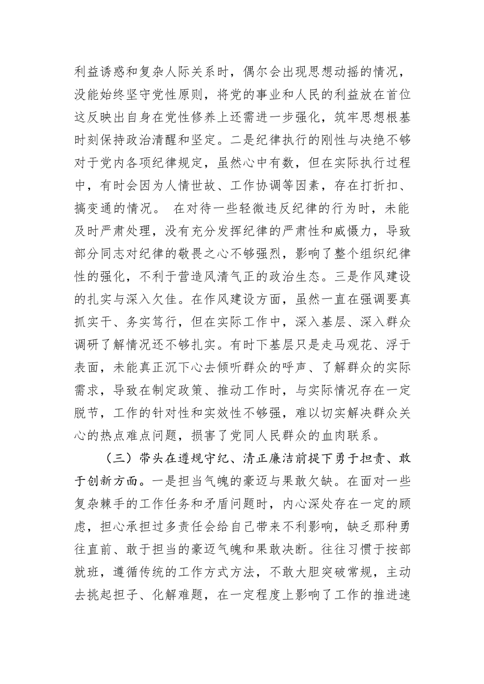 市委组织部部长2024年度民主生活会对照检视发言材料_第3页