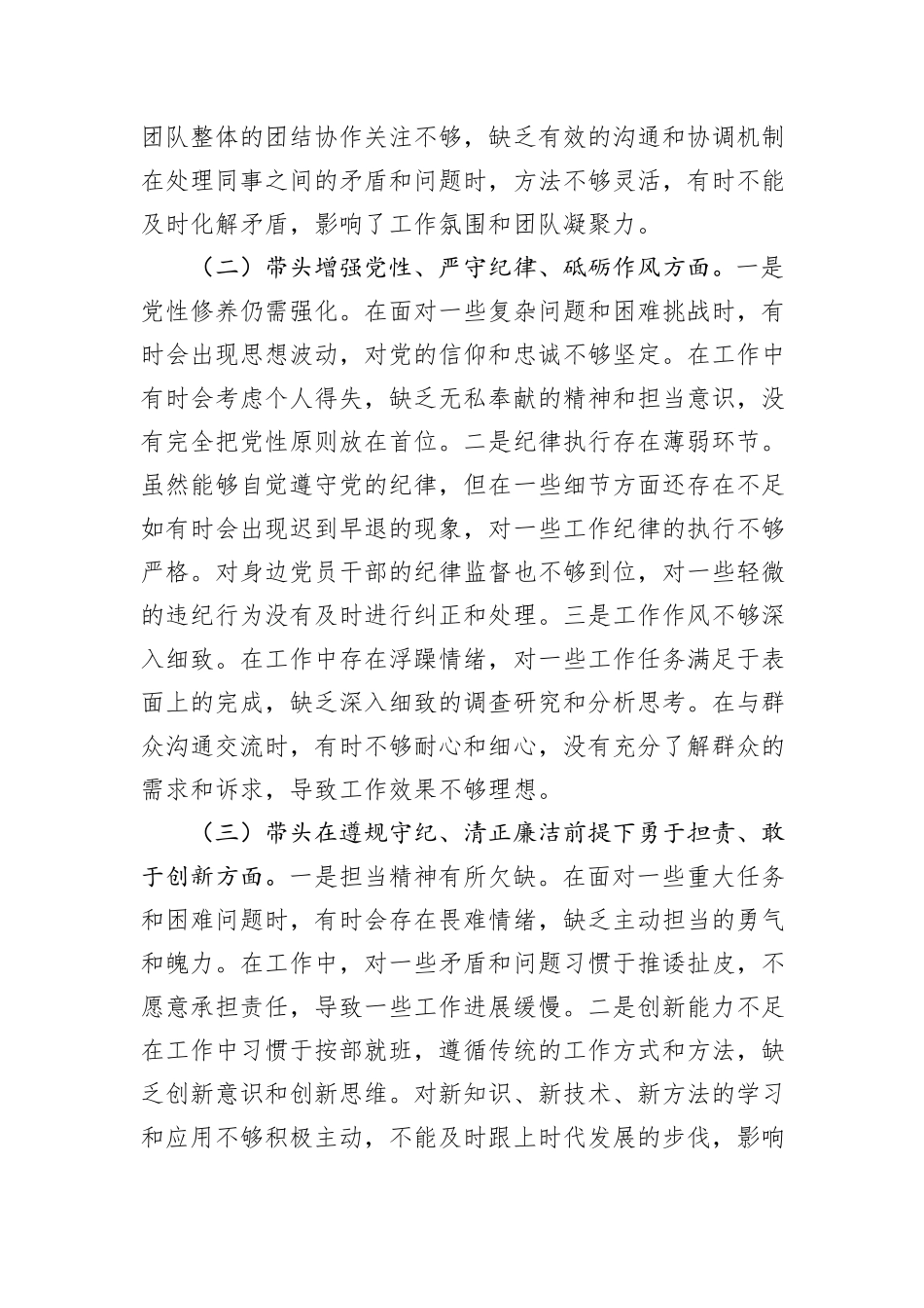 市直单位领导干部2024年度专题民主生活会对照检查材料（四个带头+落实落实意识形态工作责任制）_第2页