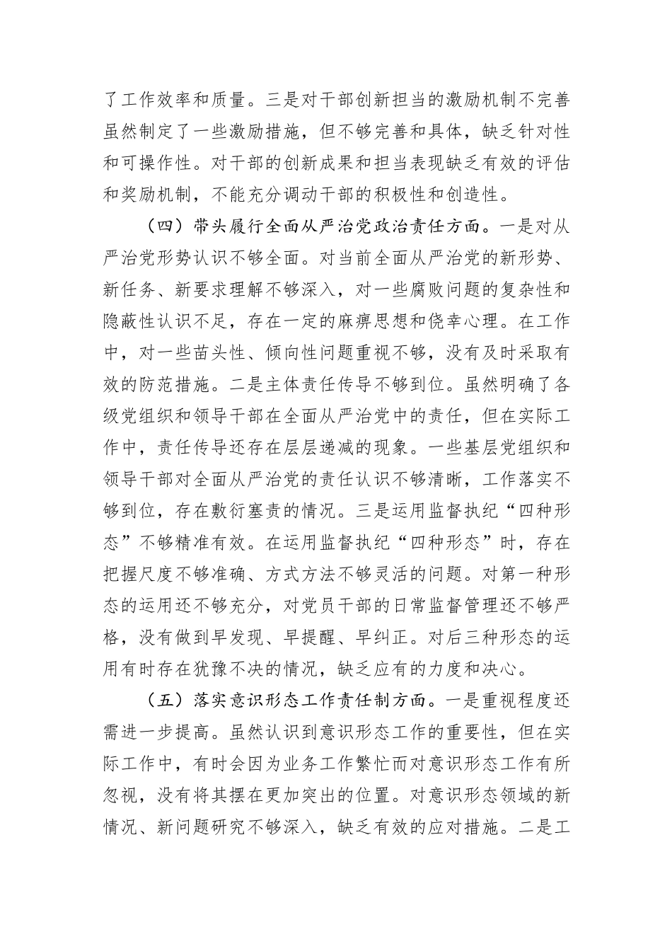 市直单位领导干部2024年度专题民主生活会对照检查材料（四个带头+落实落实意识形态工作责任制）_第3页