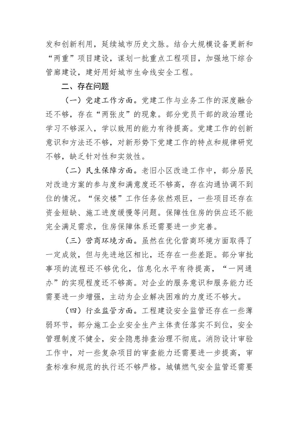 市住建局党组书记2024年度个人述职报告_第3页