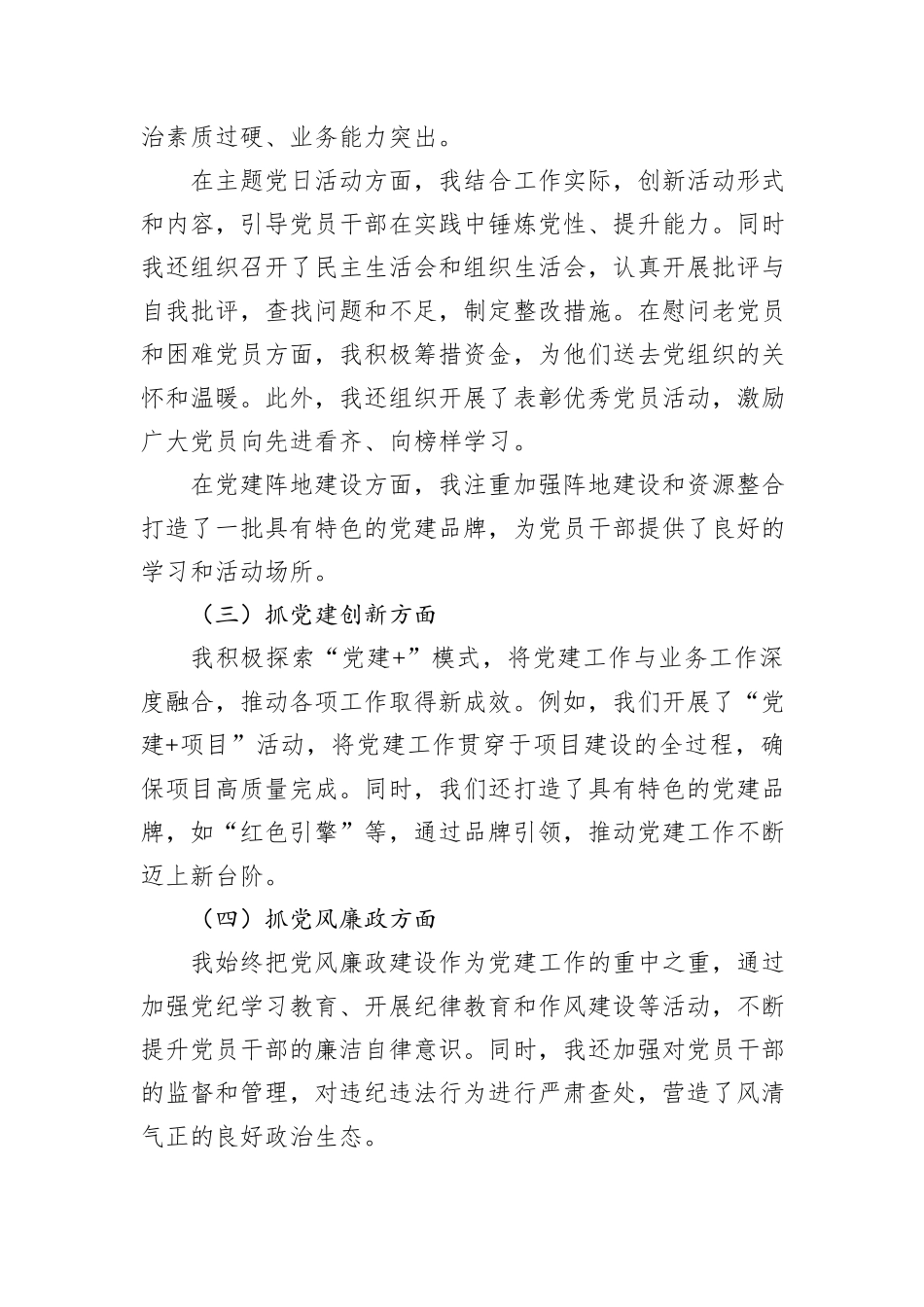书记抓基层党建工作的述职报告_第2页