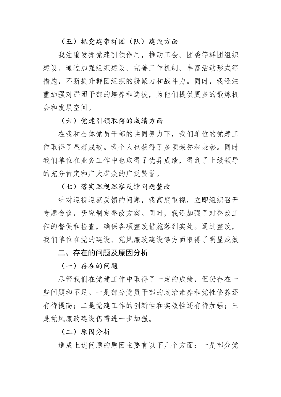 书记抓基层党建工作的述职报告_第3页