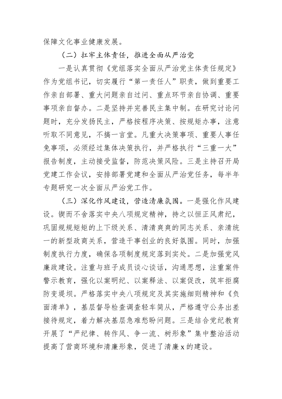 文化局党组书记2024年履行全面从严治党述责述廉情况报告_第2页