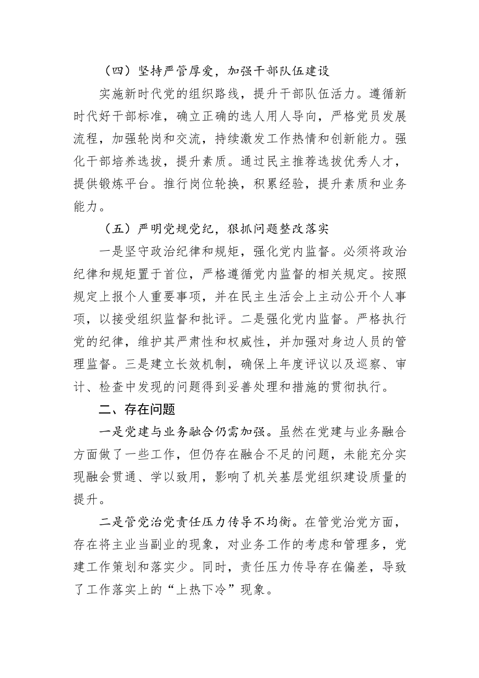 文化局党组书记2024年履行全面从严治党述责述廉情况报告_第3页