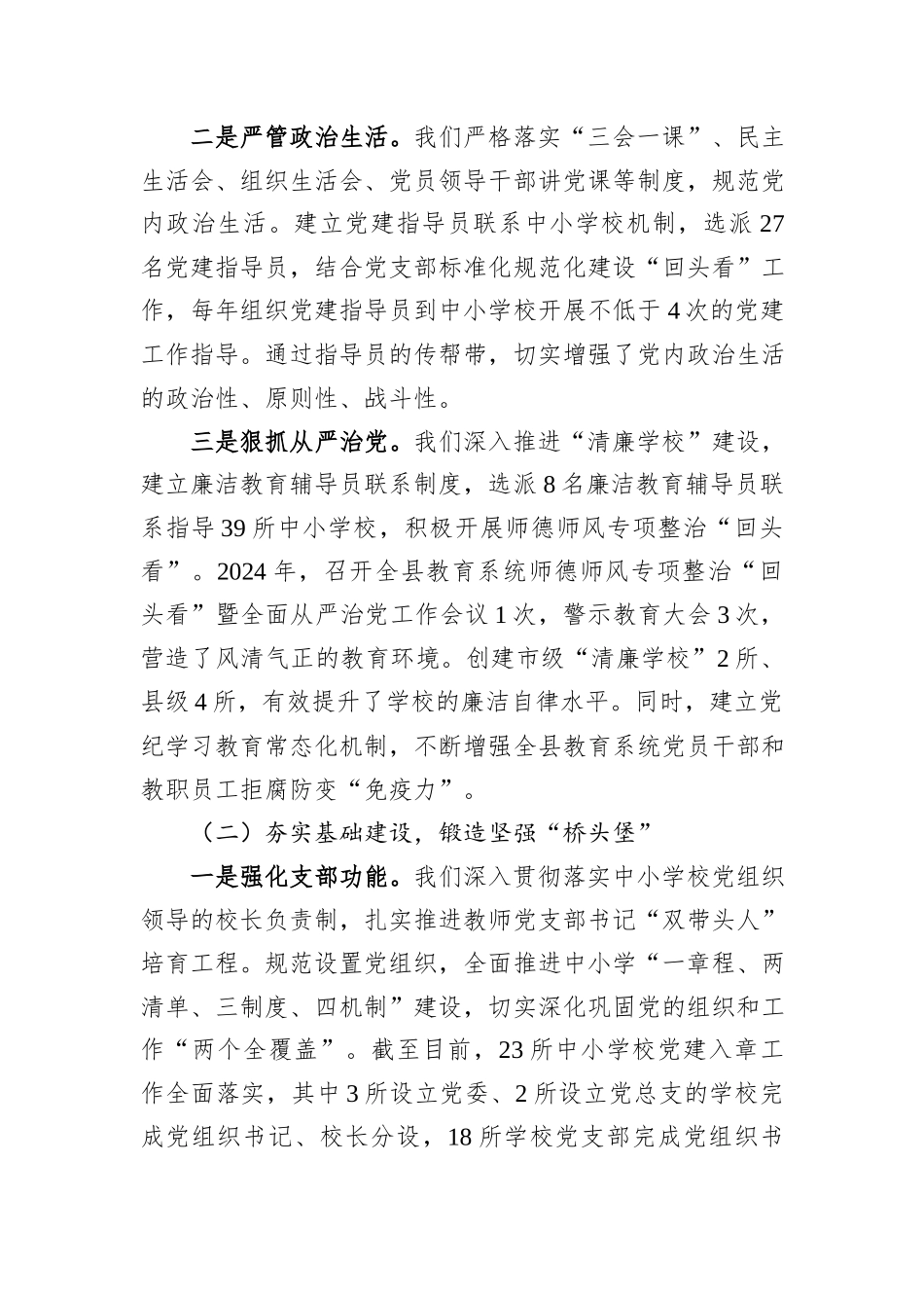县教育局党组书记2024年度抓党建工作述职报告_第2页