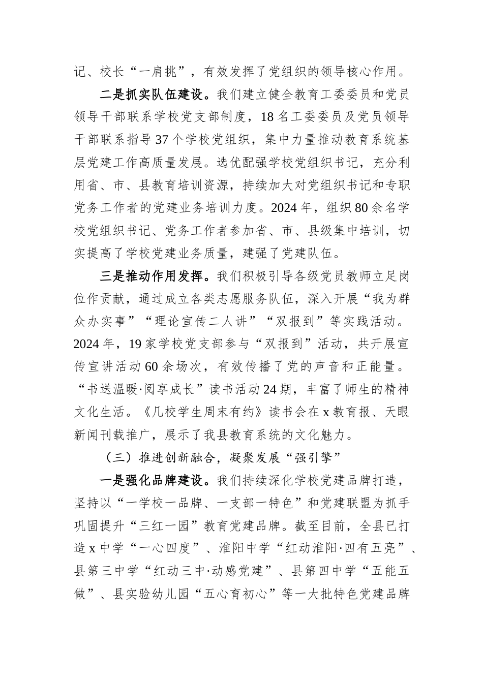 县教育局党组书记2024年度抓党建工作述职报告_第3页