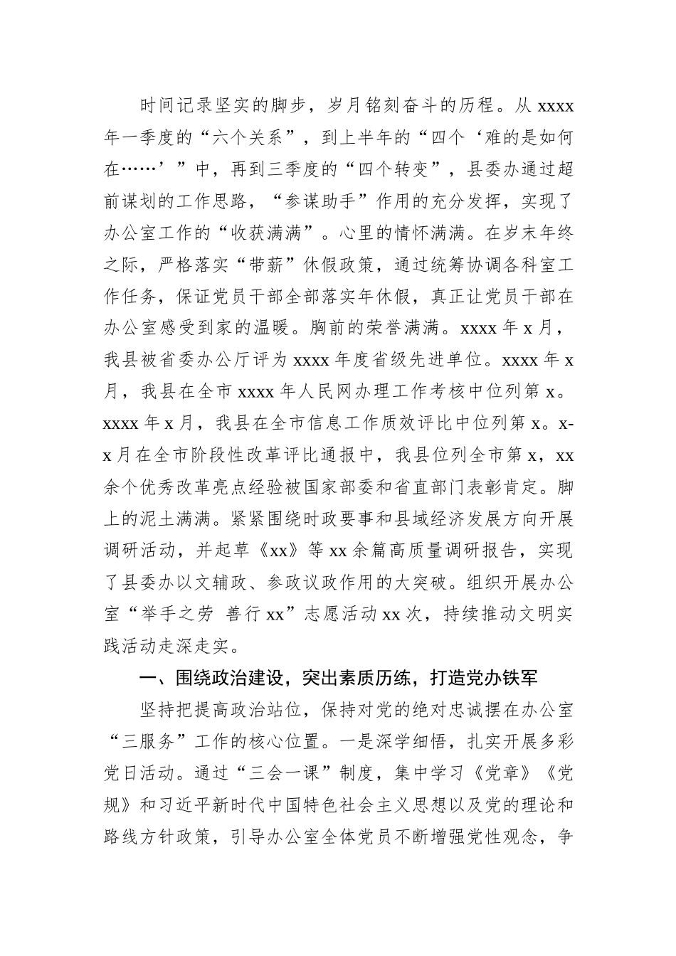 县委办公室2024年工作总结暨下一步工作谋划_第2页