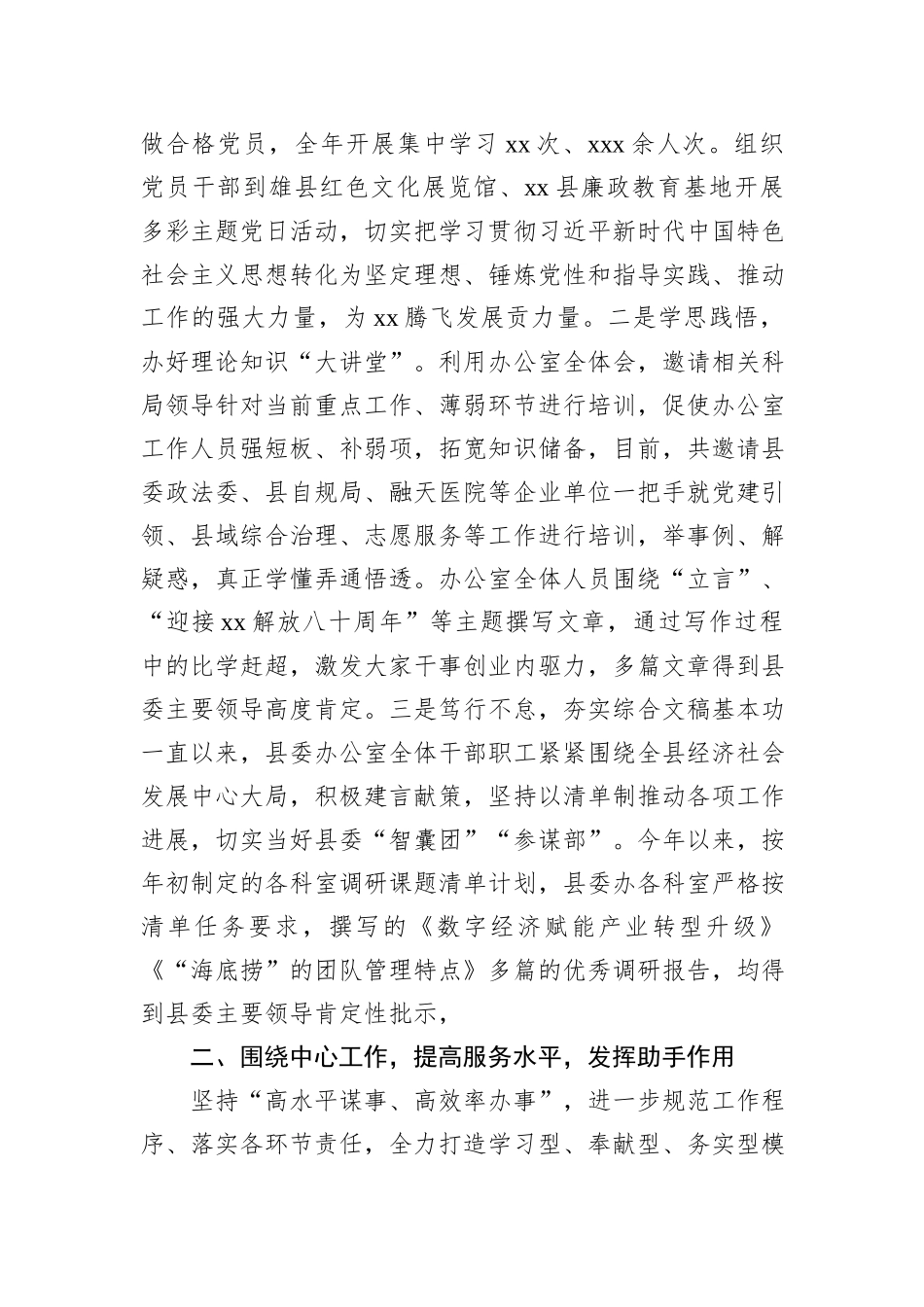 县委办公室2024年工作总结暨下一步工作谋划_第3页
