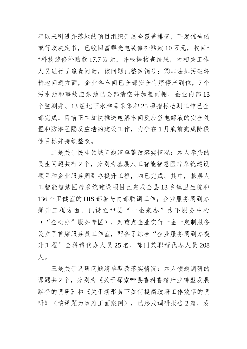 县委常委民主生活会查摆问题整改落实情况报告_第2页