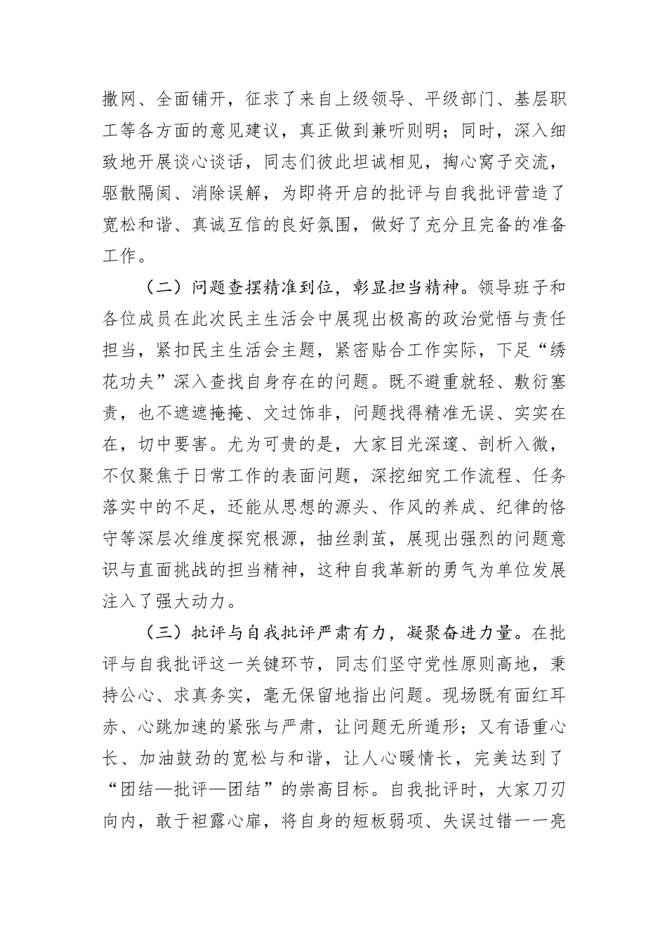 在参加某单位2024年民主生活会上的讲话_第2页