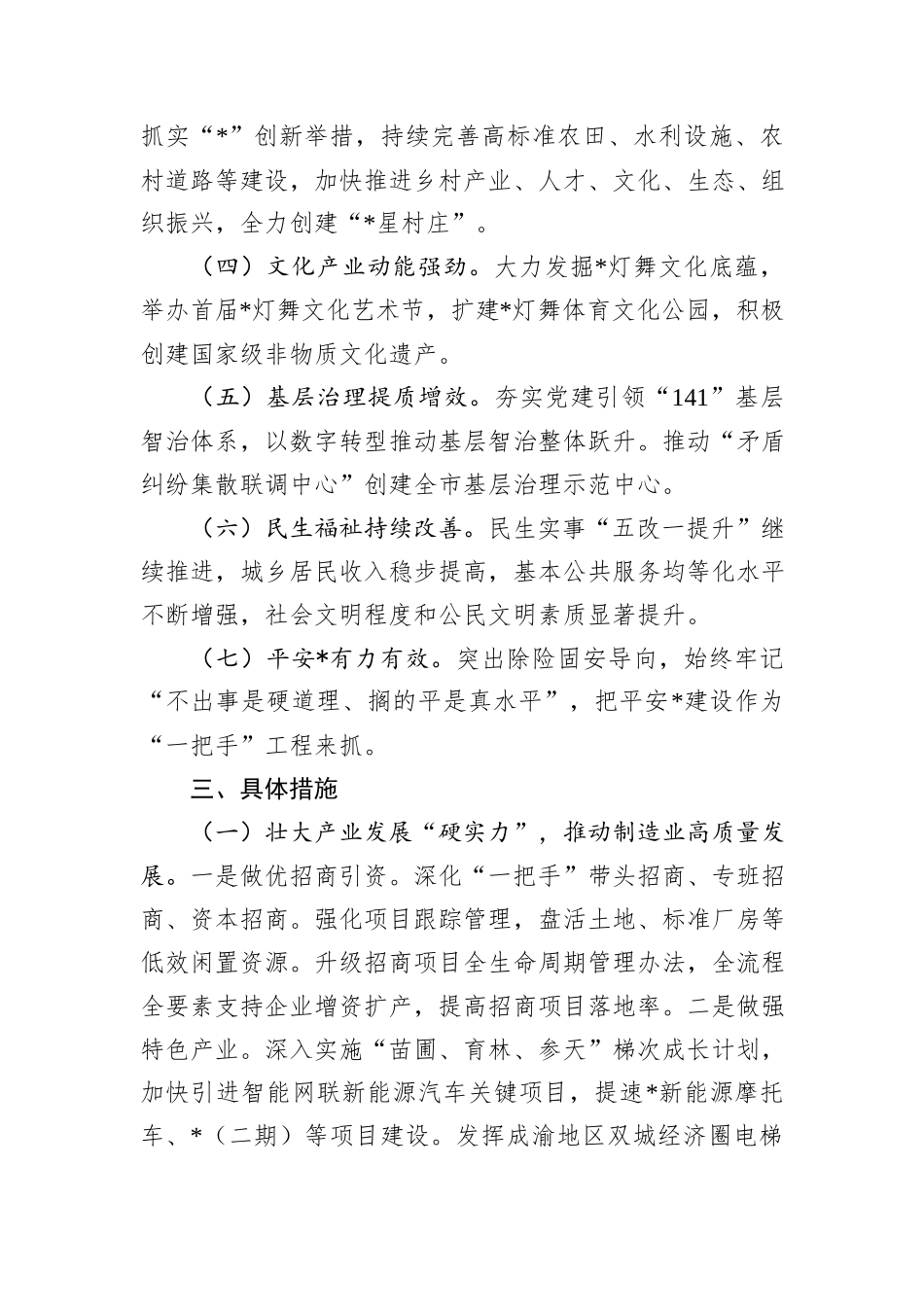 镇2025年工作要点_第2页