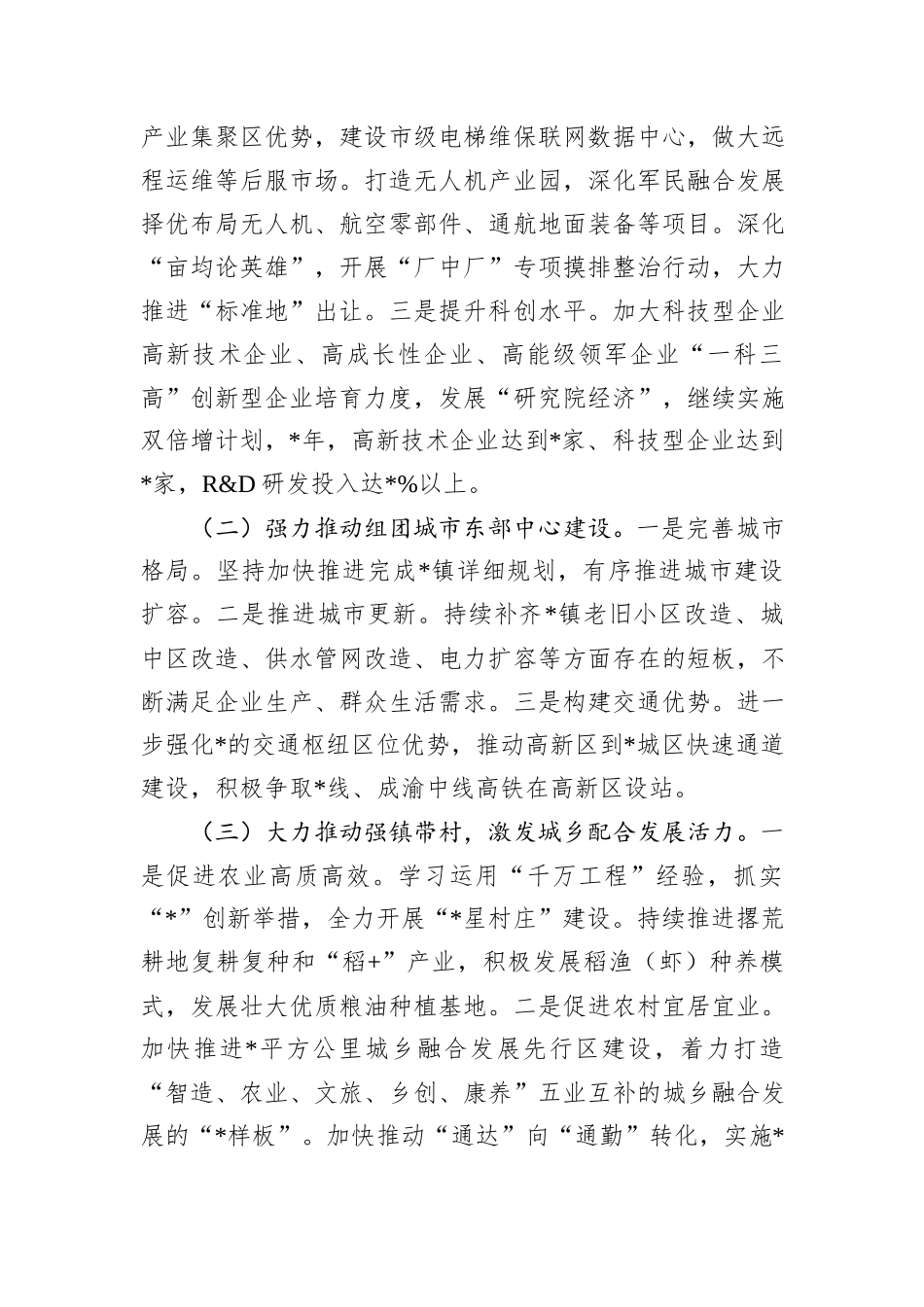 镇2025年工作要点_第3页
