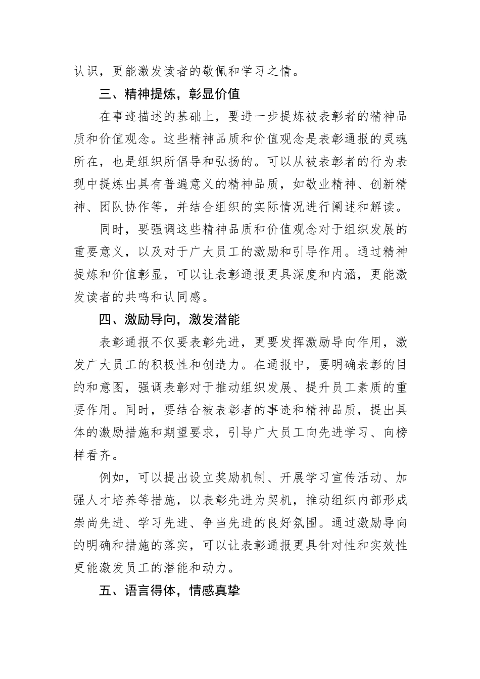 表彰通报撰写技巧：突出事迹与激励导向_第2页