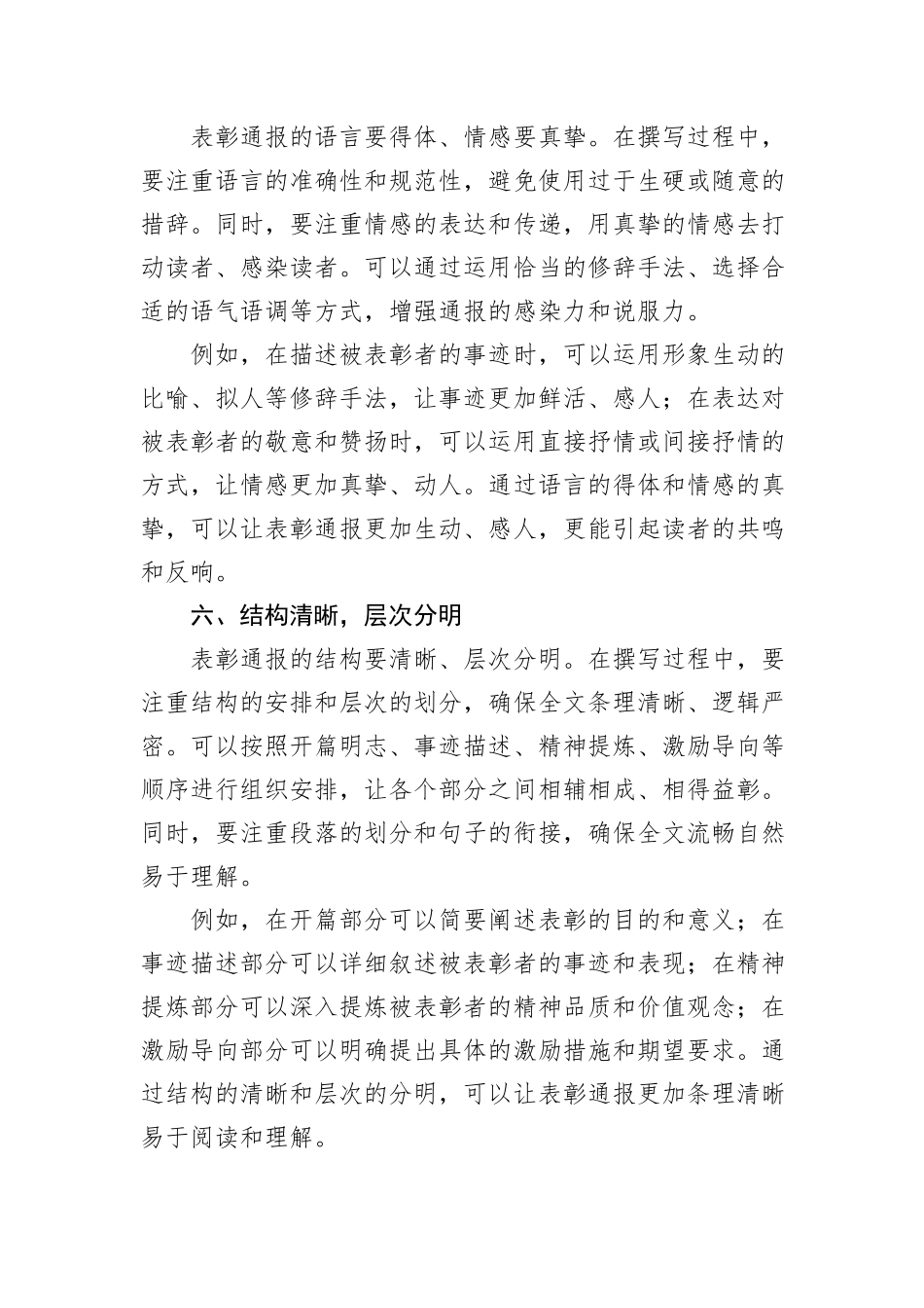表彰通报撰写技巧：突出事迹与激励导向_第3页