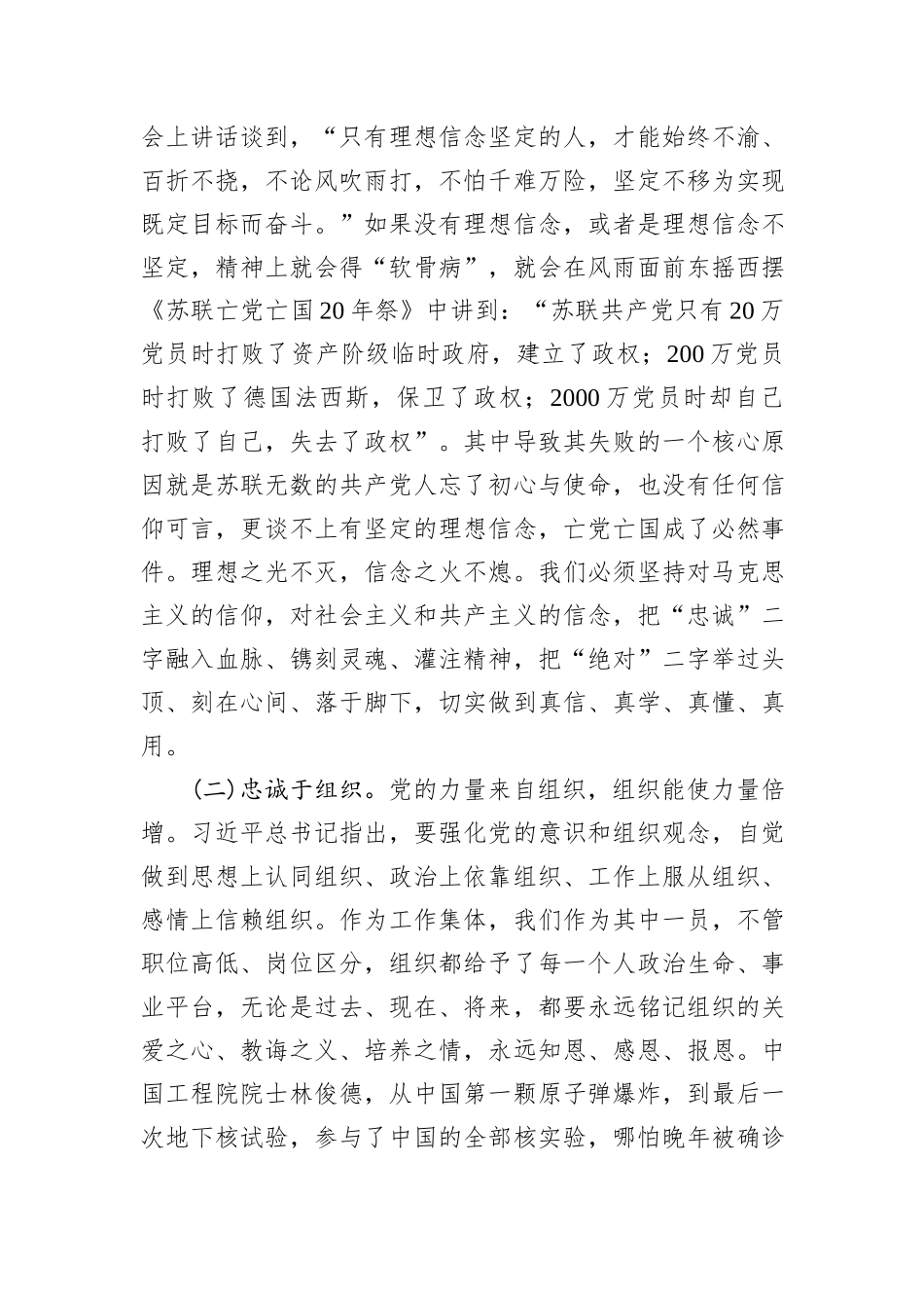 党课：做干净担当的新时代党员_第2页