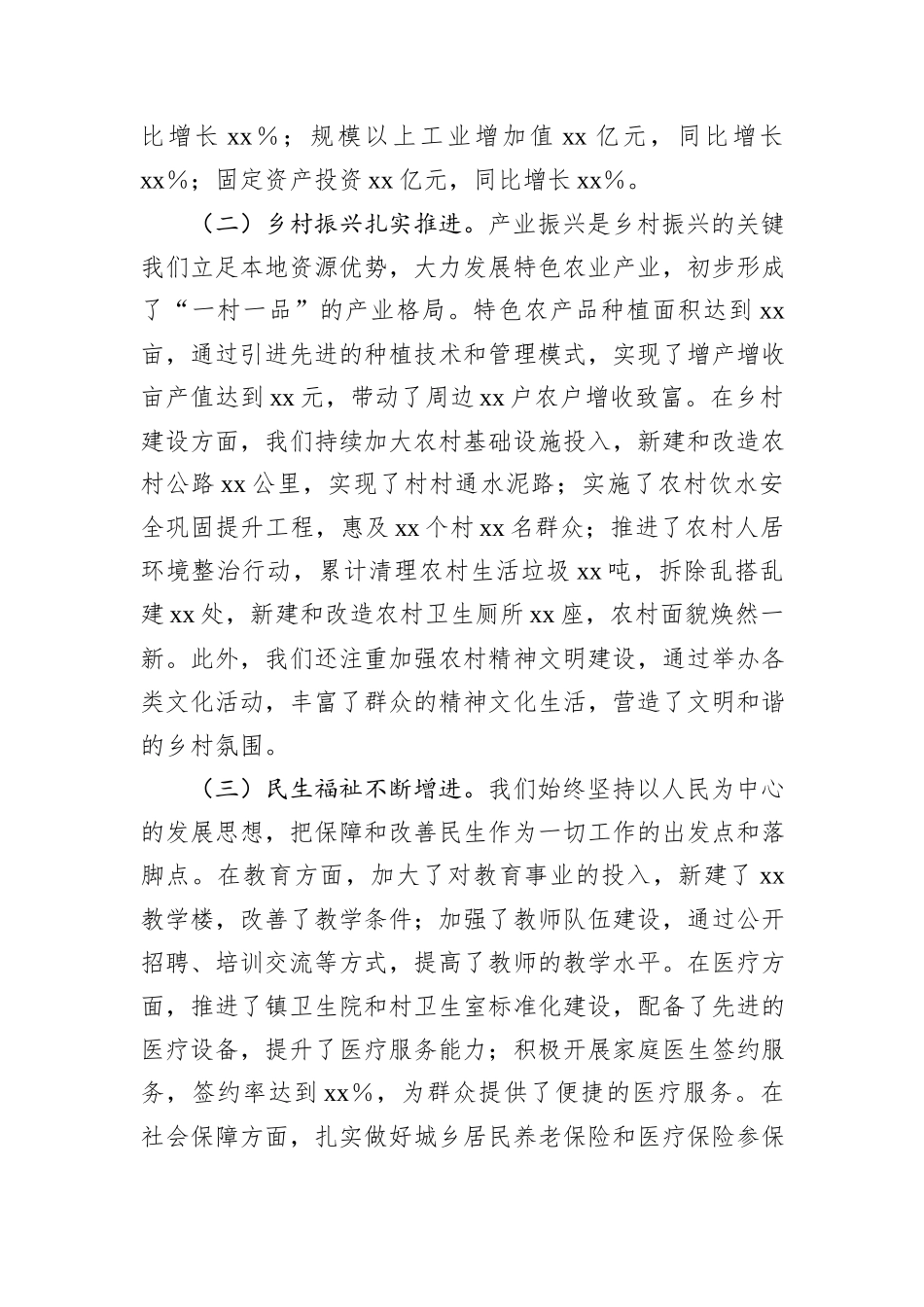 党委书记在2025年工作务虚会上的讲话_第2页