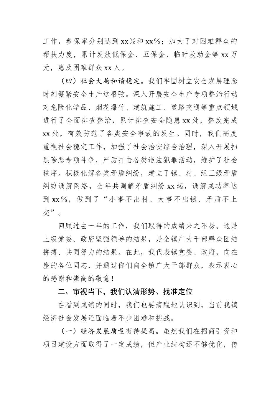 党委书记在2025年工作务虚会上的讲话_第3页