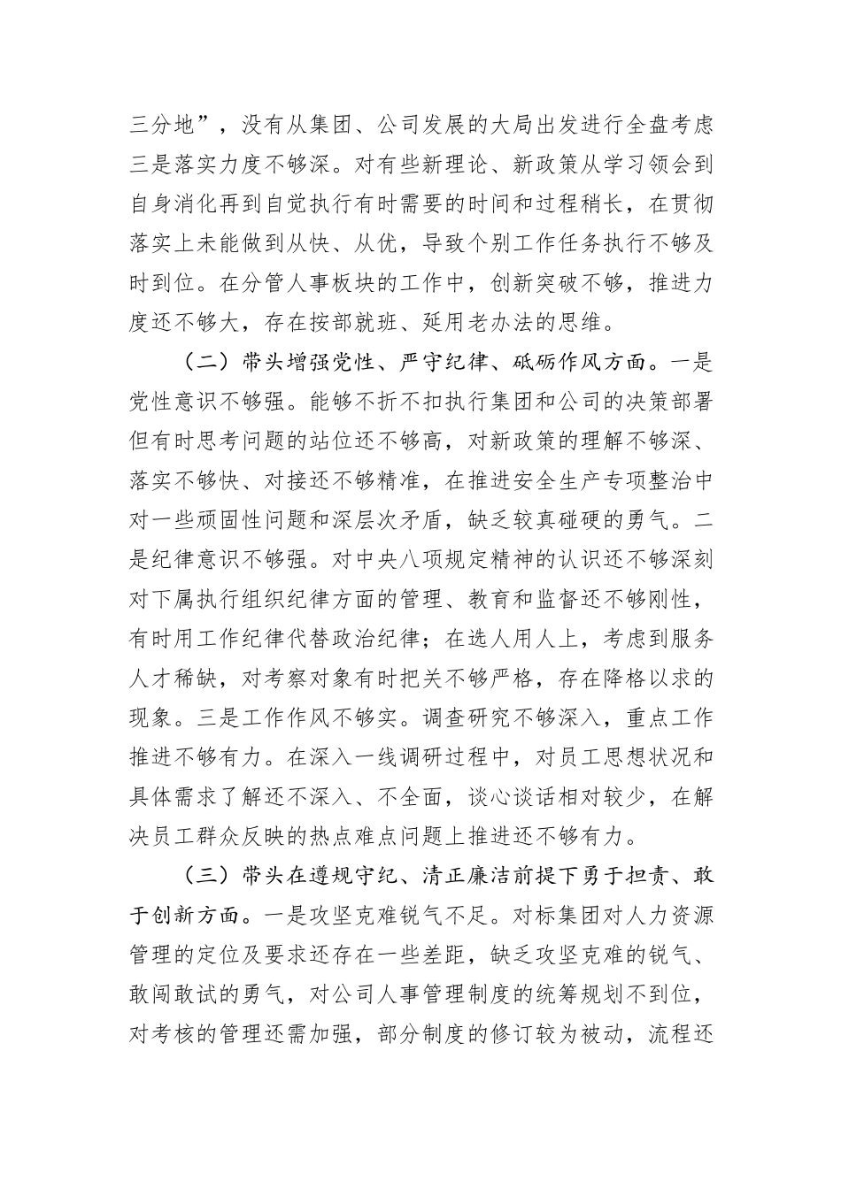 公司党总支专职副书记2024年度民主生活会个人对照检查材料_第2页
