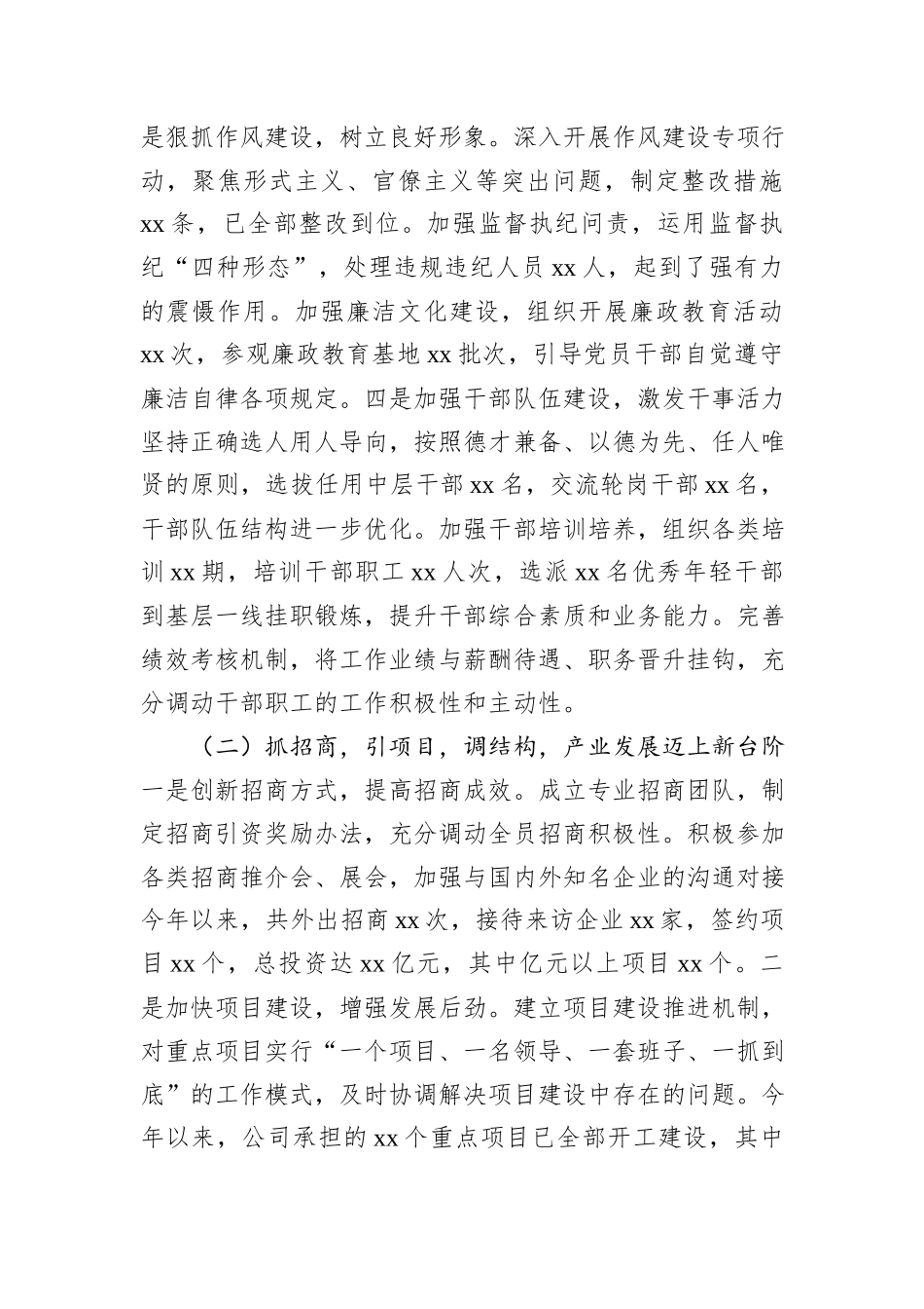 国有企业党委书记2024年终工作述职报告_第2页