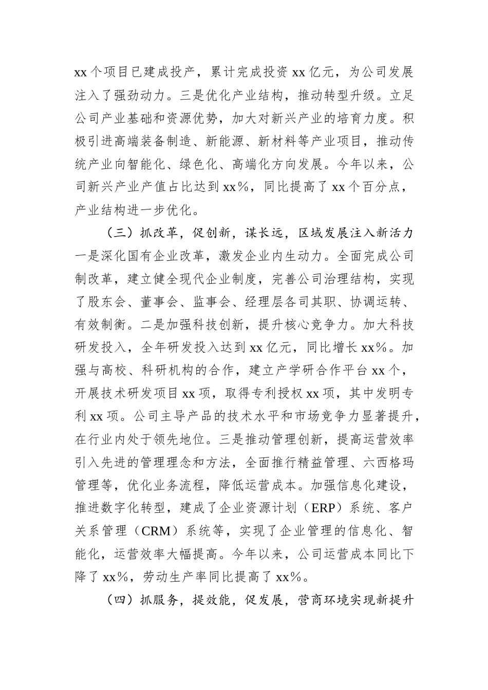 国有企业党委书记2024年终工作述职报告_第3页