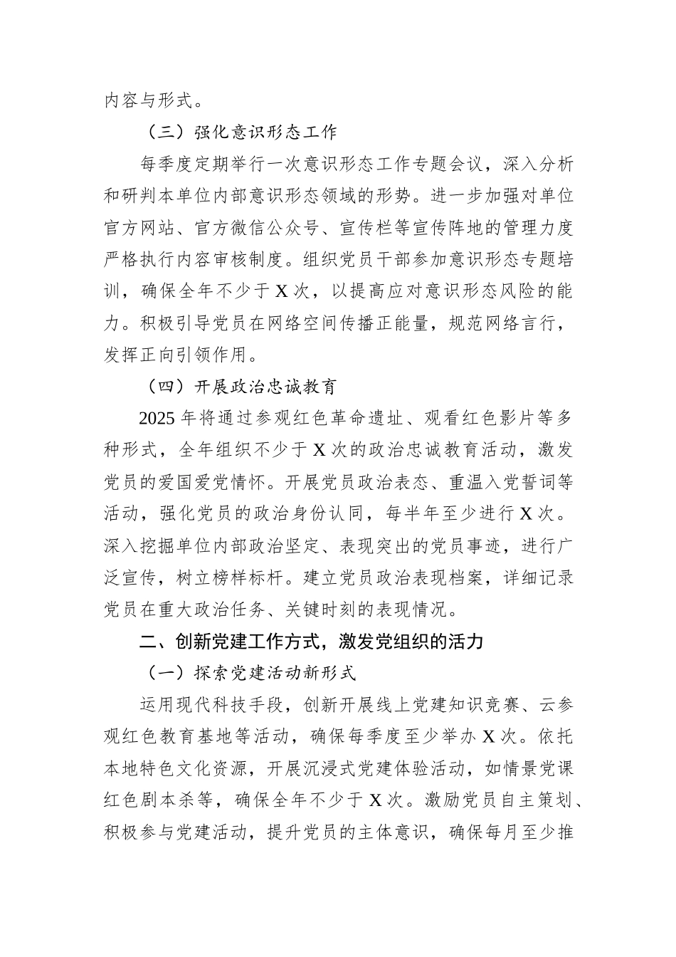 某市直单位2025年党建工作要点_第2页
