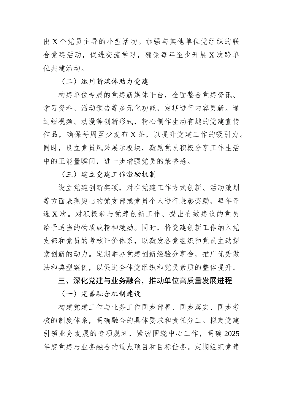 某市直单位2025年党建工作要点_第3页