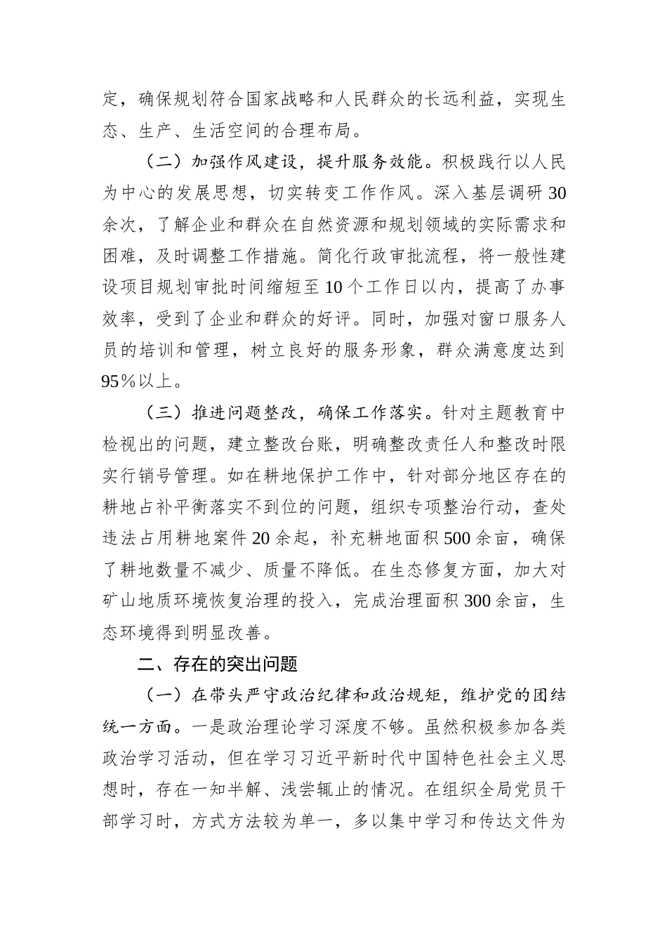 某市自然资源和规划局党组书记、局长关于2024年度民主生活会个人对照检视剖析材料_第2页