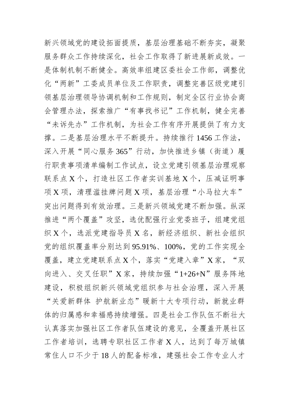 区2025年在区委社会工作会议上的讲话_第2页