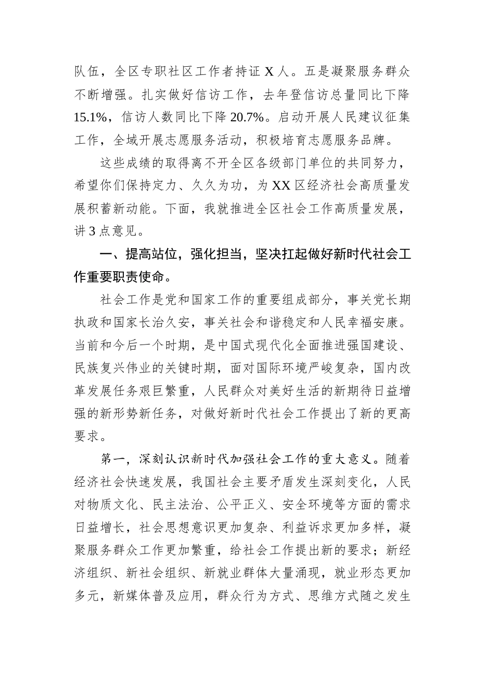 区2025年在区委社会工作会议上的讲话_第3页